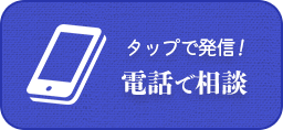 電話